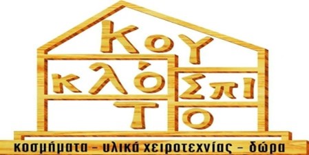 11-kouklospito